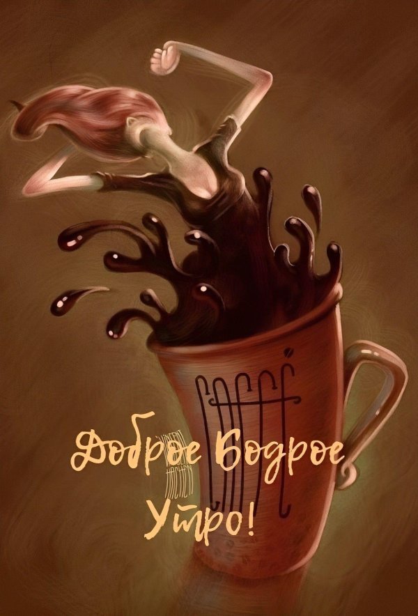 кофе смешные