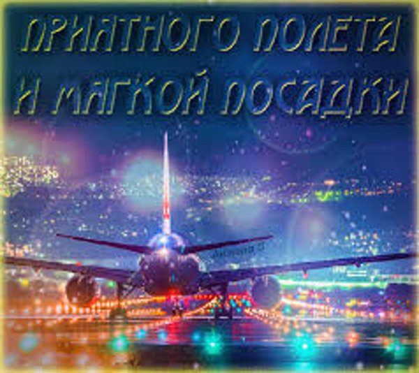 гражданская авиация