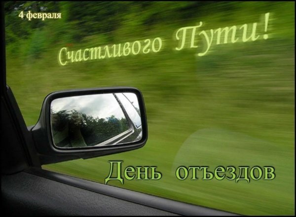 день автомобилист