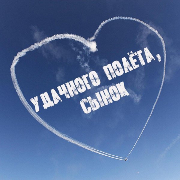 сердце в небе