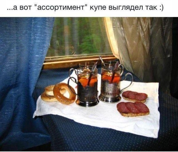 доброе утро в поезде