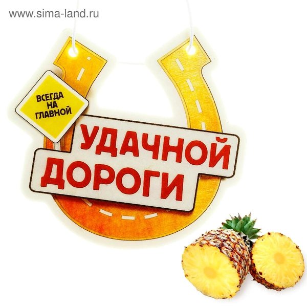 удачной дороги