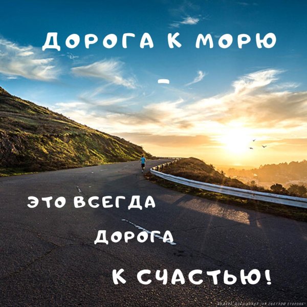 хорошая дорога