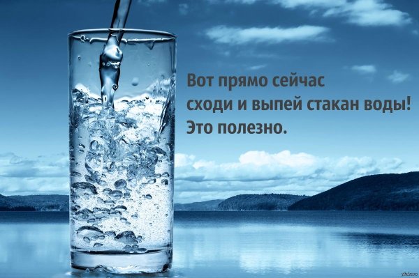 пей вода