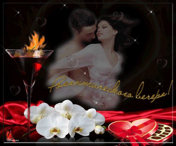 нежного вечера