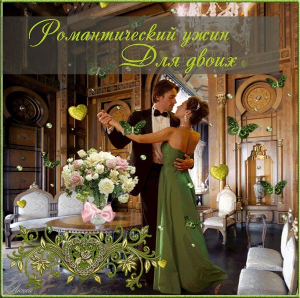 роскошного вечера