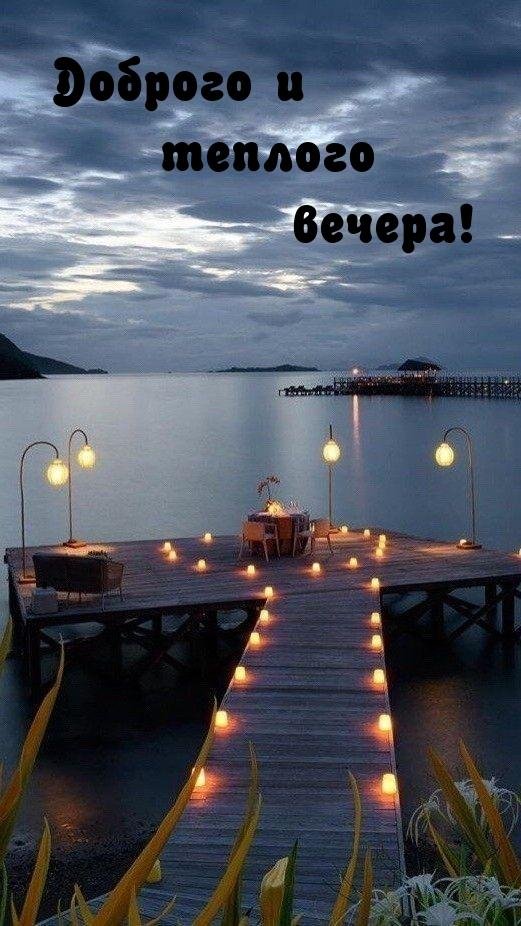 вечер красивый