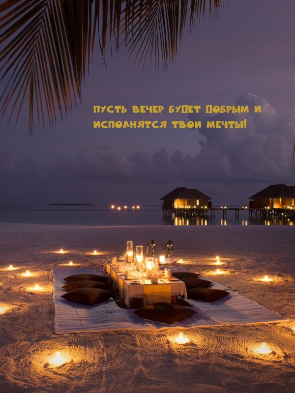 вечерний пляж