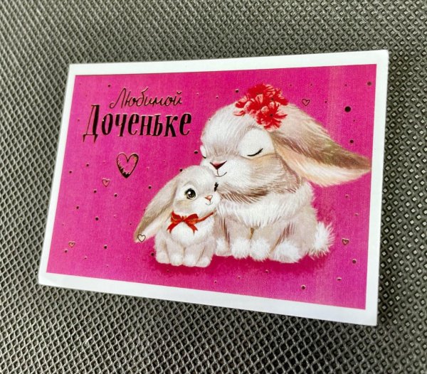 любимой доченьке зайчата
