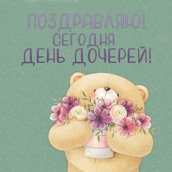 милая открытка на день рождения