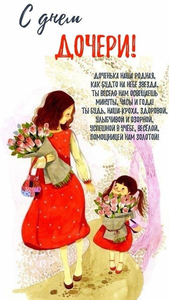 мама с дочкой иллюстрация