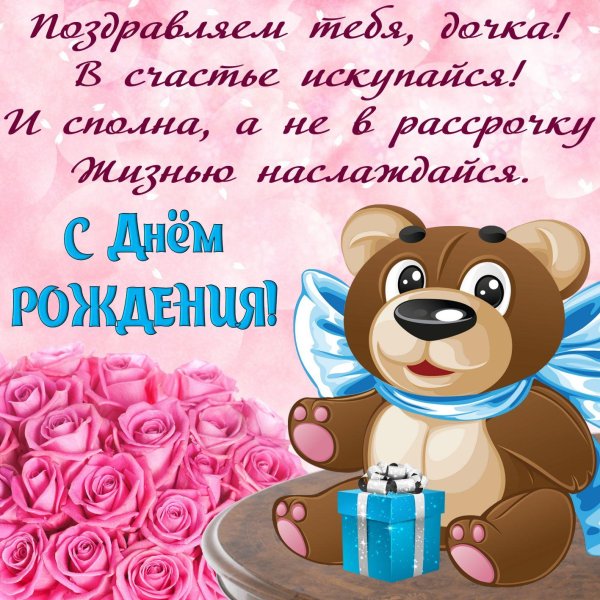 день рождение