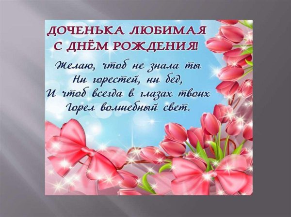 день рождение