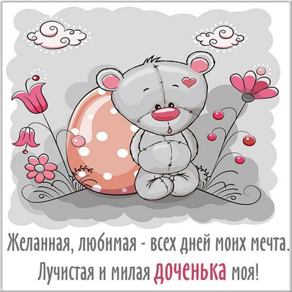 счастливый медвежонок