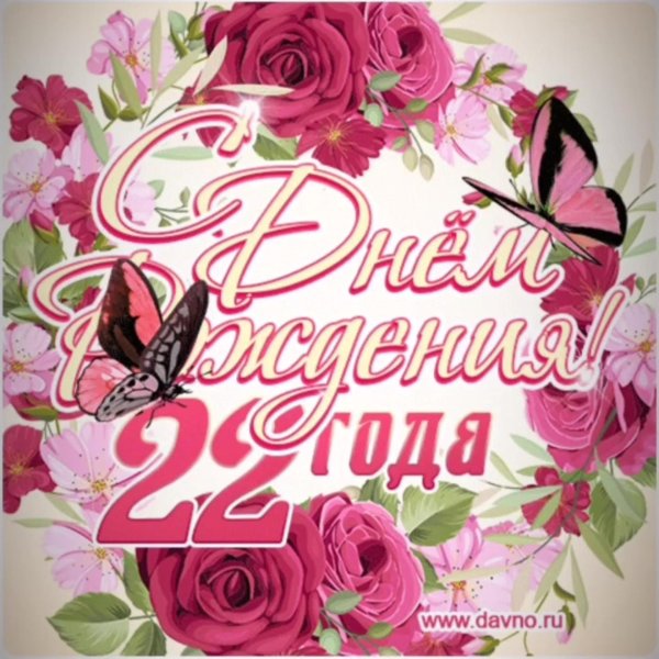 день рождение