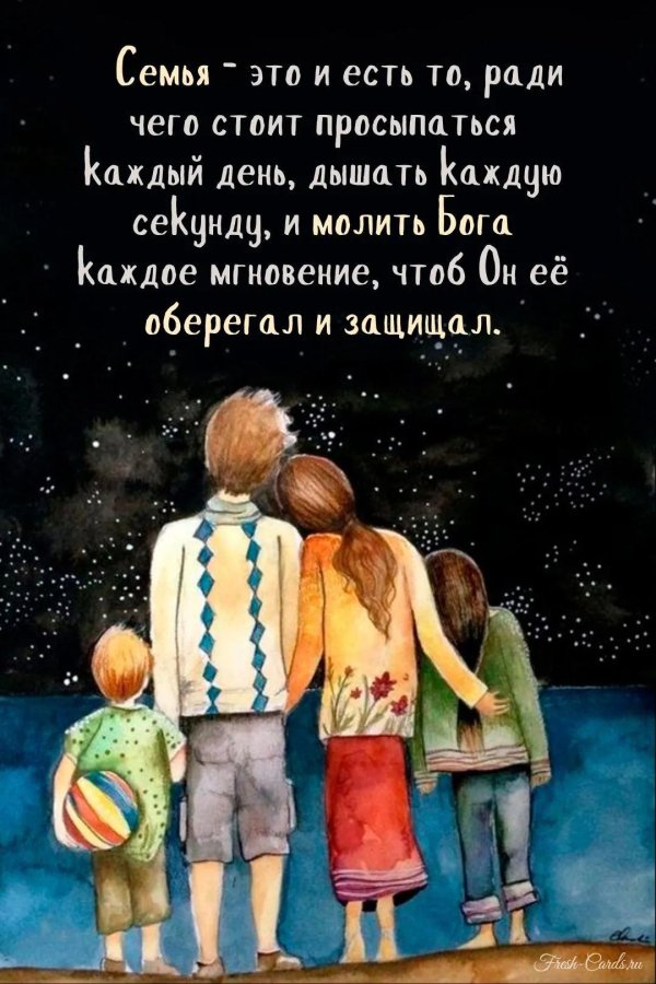 цитата о семье