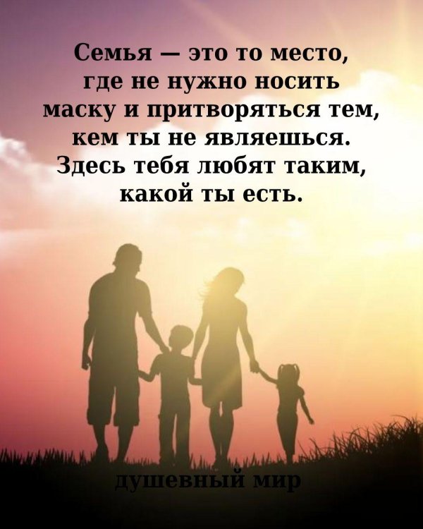 красивые высказывания о семье
