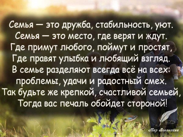 красивые стихи о семье