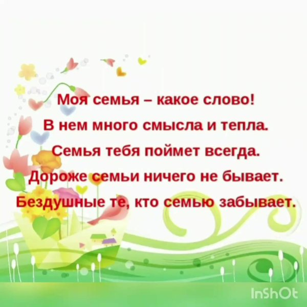 стишки о семье