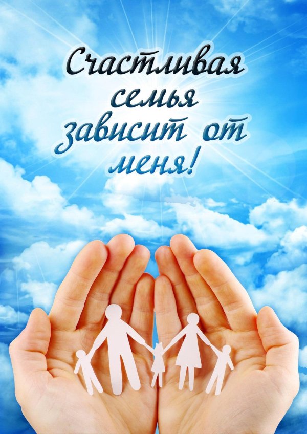 счастья и благополучия вашей семье