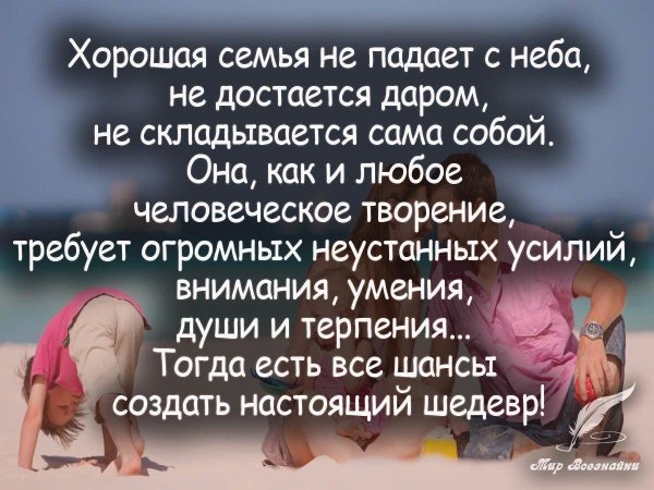 хорошая семья не падает с неба