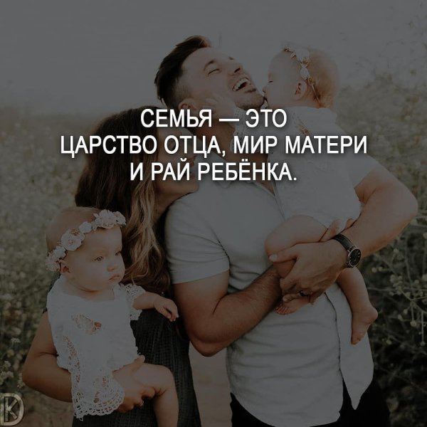 семья это царство отца мир матери