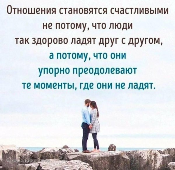 счастливые отношения
