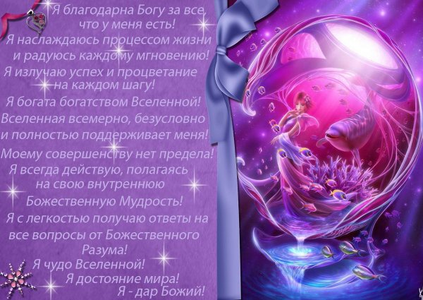 аффирмации благодарности