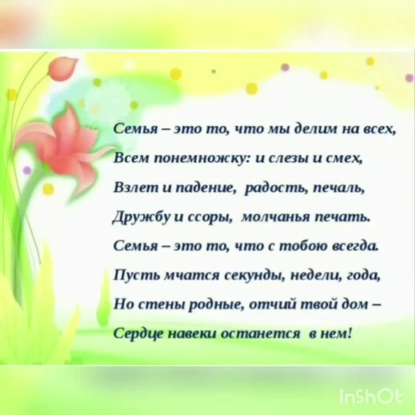 стихотворение о семье