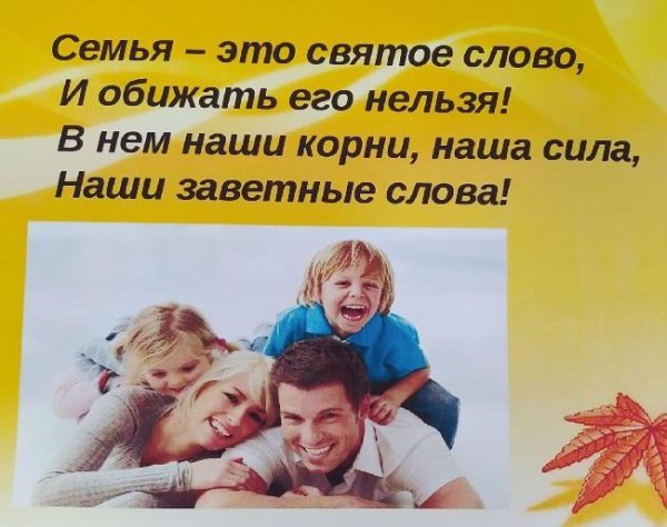 красивые слова про семью