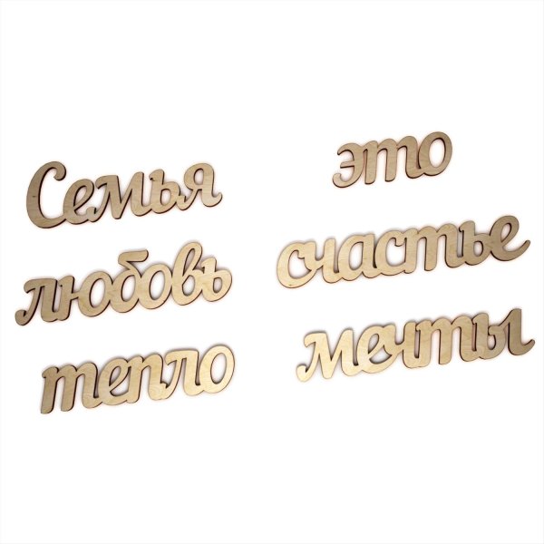 счастье надпись