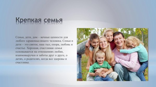 основа семьи