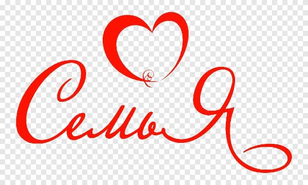 клипарт любовь