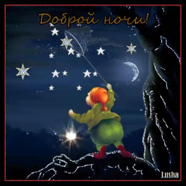 сказочная ночь