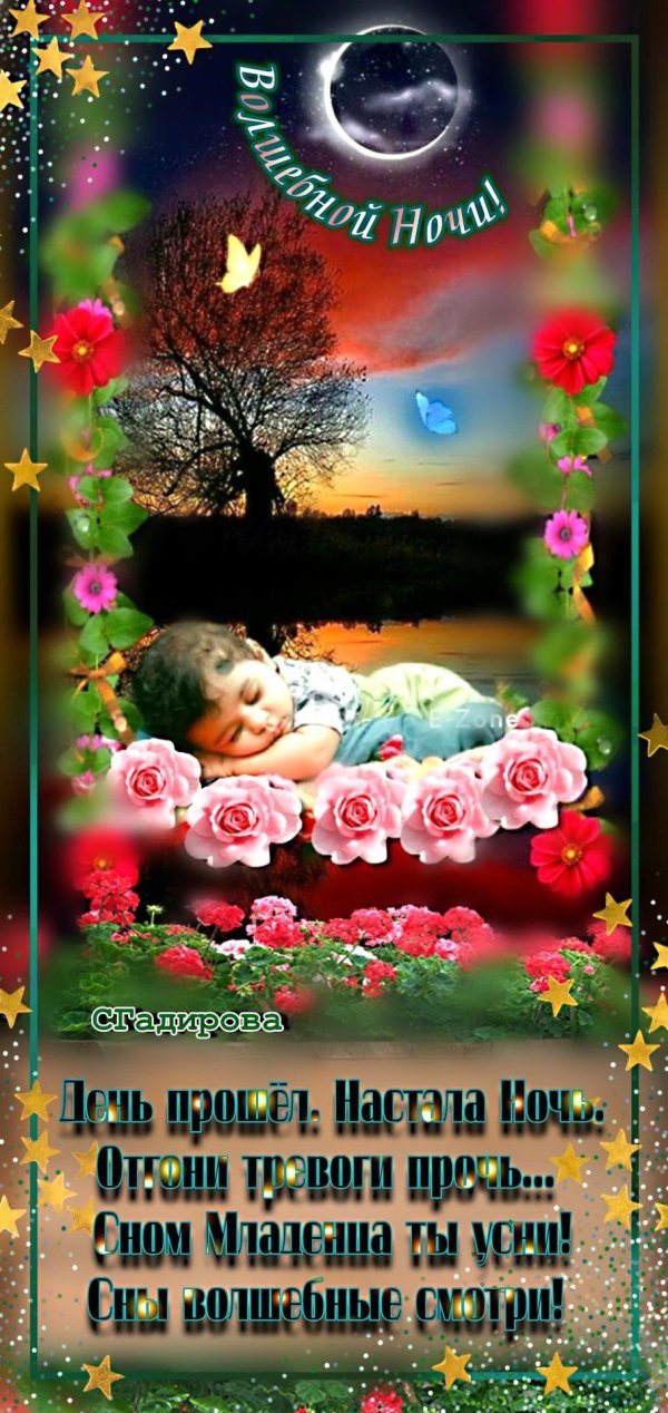 открытки волшебной ночи