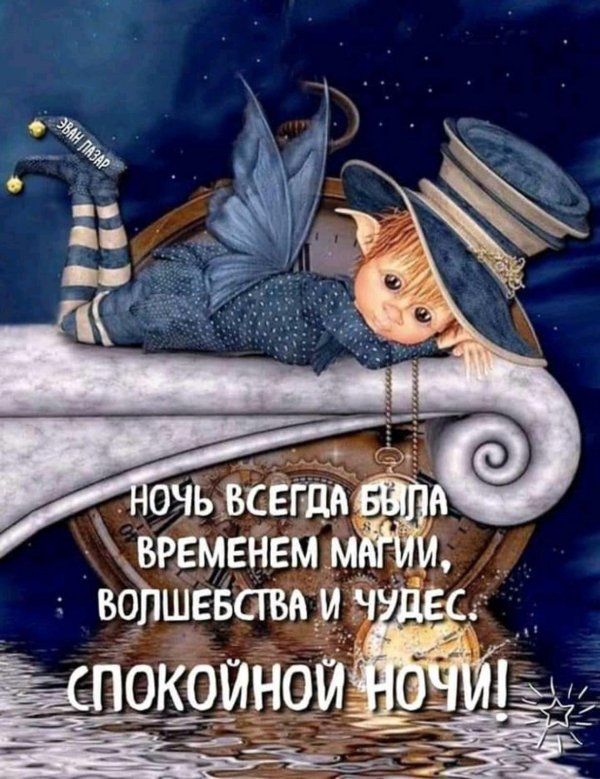 спокойной ночи детям