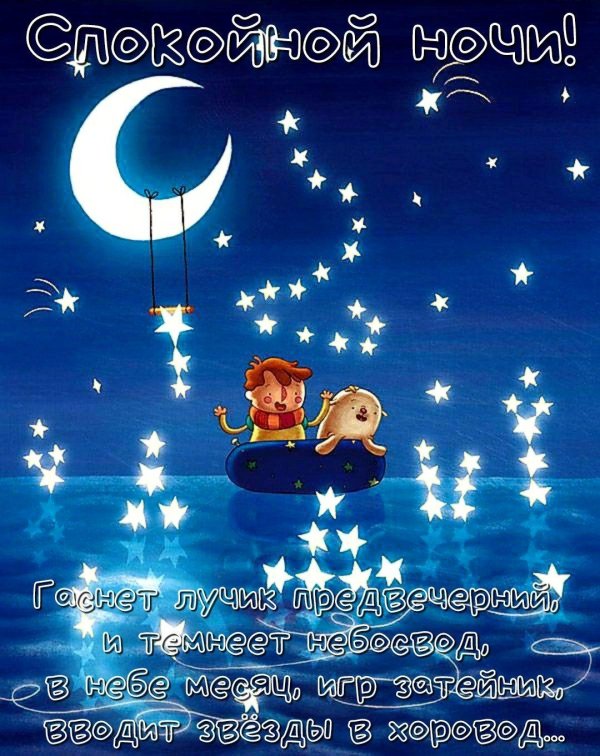 сказочная ночь