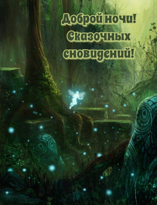 фэнтези лес