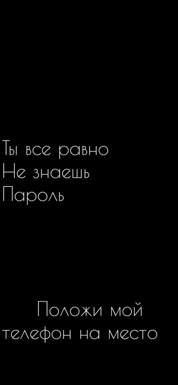 положи мой телефон на место