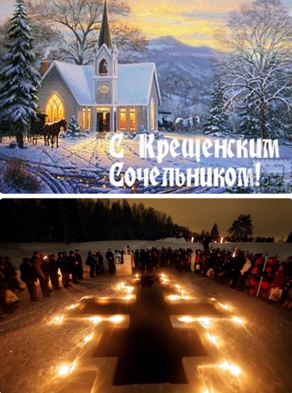 крещение сочельник открытка