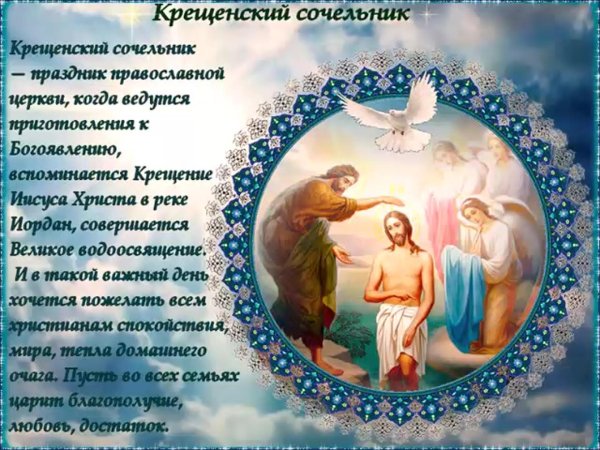 крещение господне