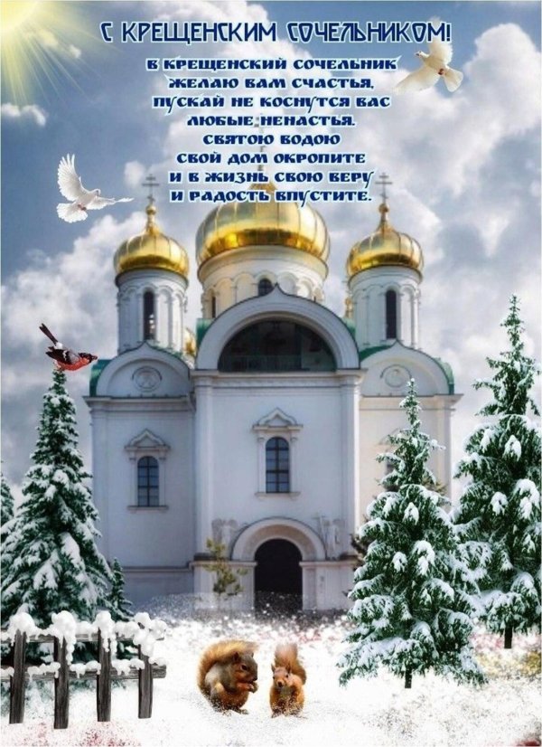 сочельник открытки православные