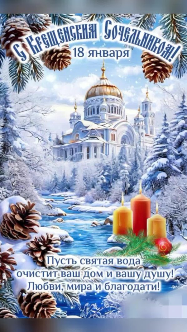 крещение господне