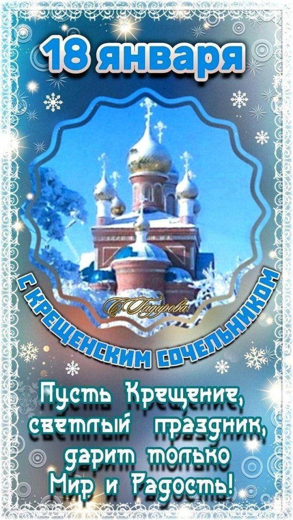 крещение господне