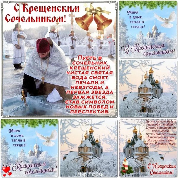 сочельник крещенский