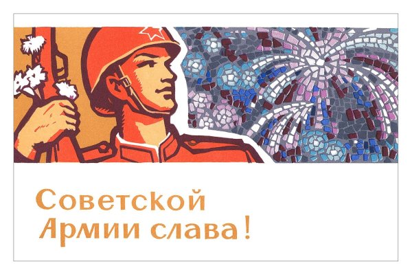 открытки советские день красная армия