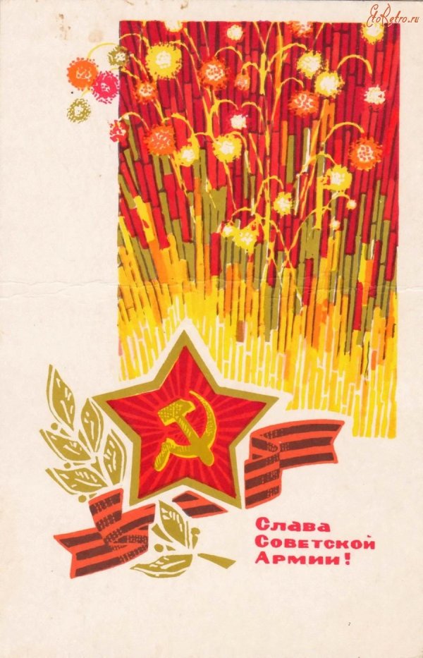 день защитника отечества советские открытки