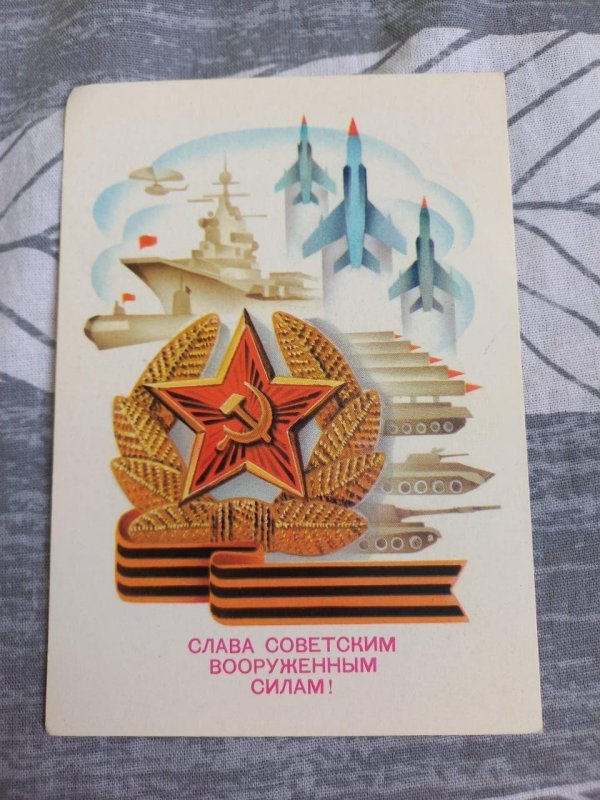слава советским вооруженным силам