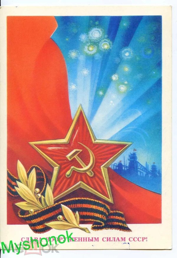 советская открытка 23 февраля