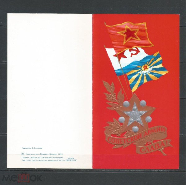 день советской армии и военно морского флота открытки